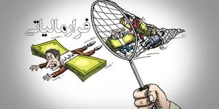 فرار مالیاتی
